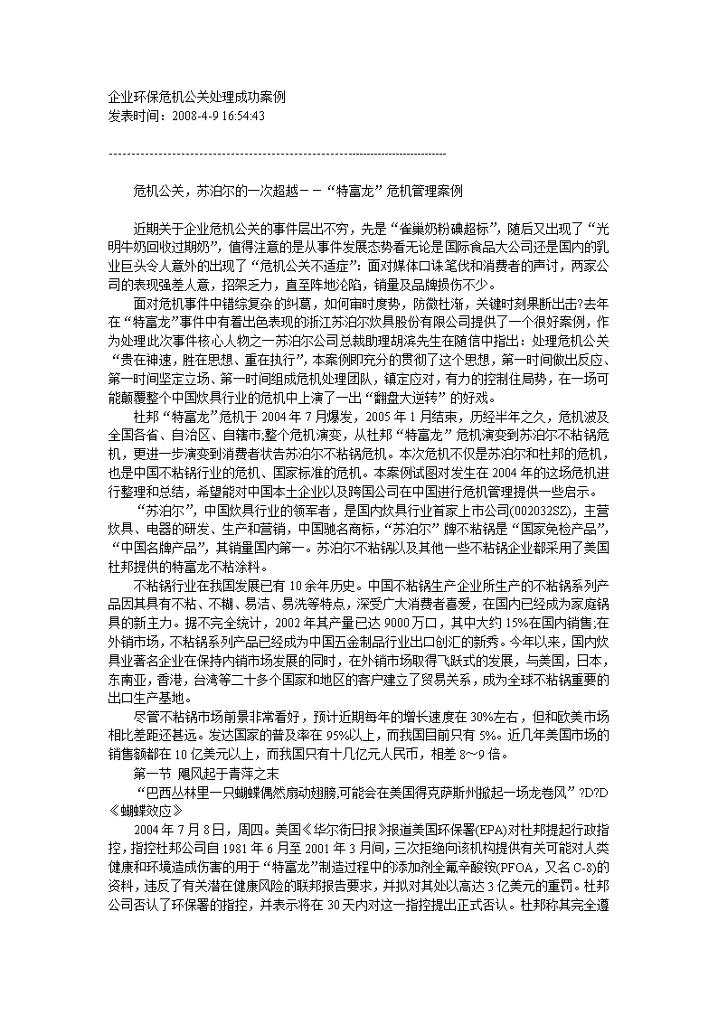 2024年度公共关系优秀案例发布